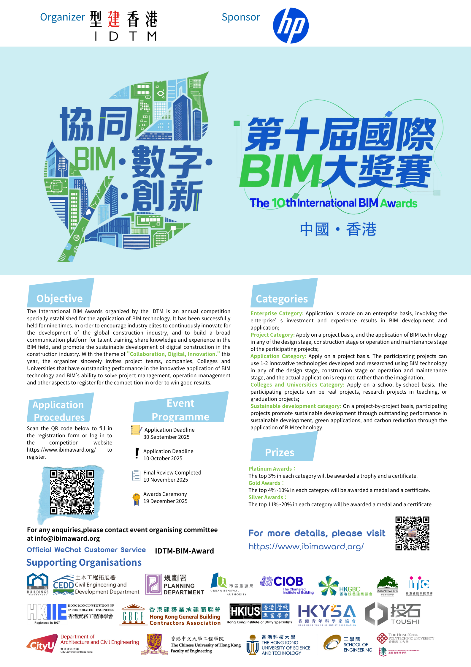 第十屆國際 BIM 大獎賽宣傳海報（主題：協同 BIM・數字・創新）