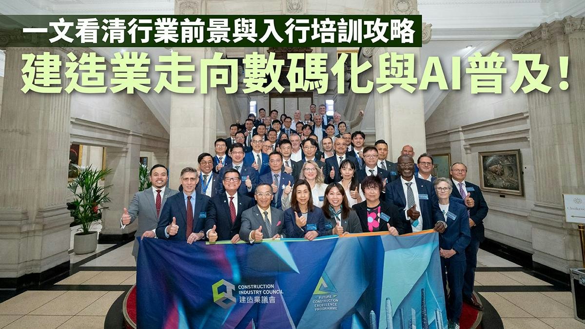 建造業議會「未來建造英才課程」合照,圖上標題為「建造業走向數碼化與AI普及」